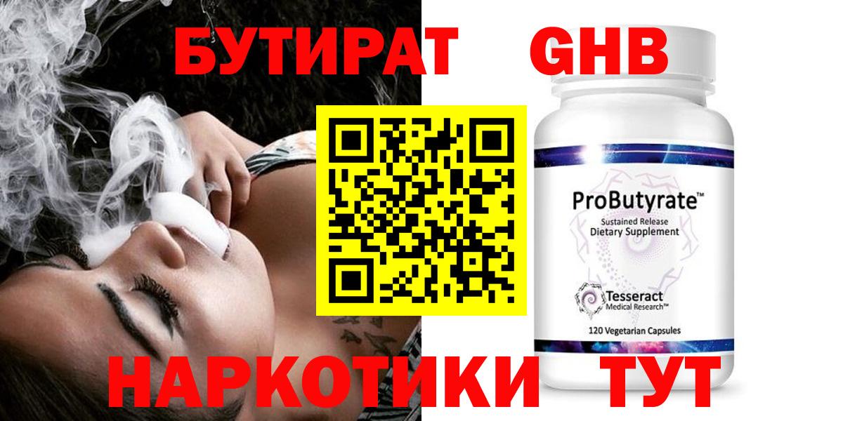 Бутират буратино Елабуга