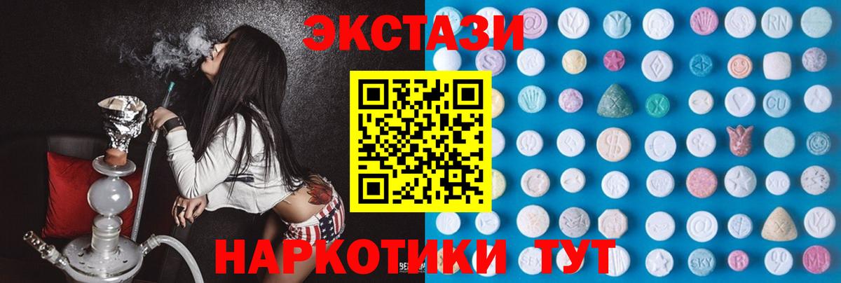 Экстази 250 мг Елабуга