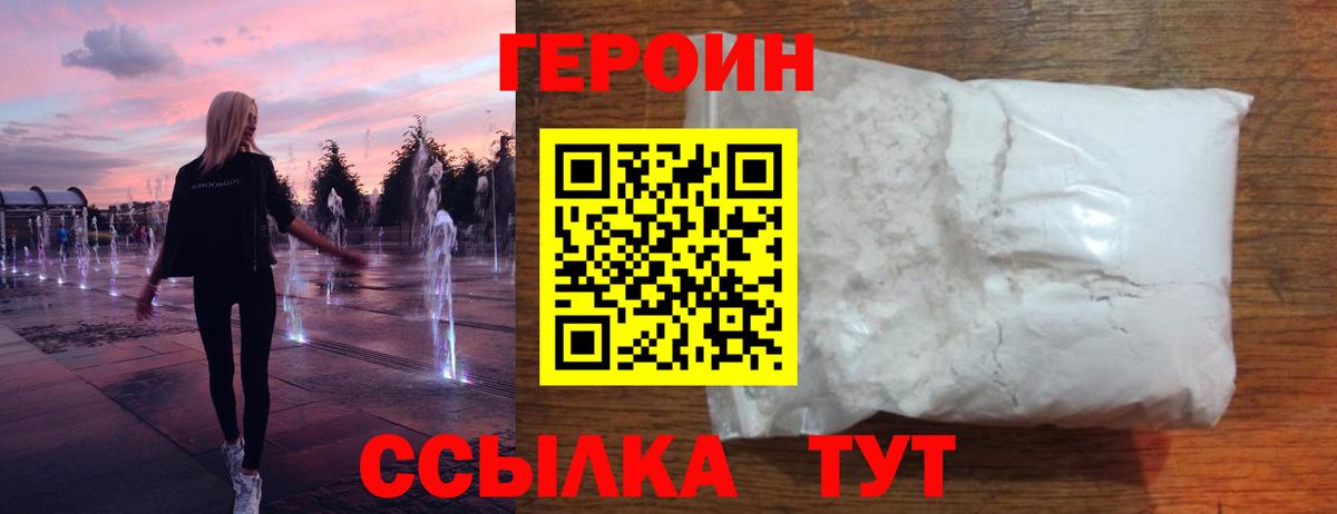 Героин Heroin Елабуга