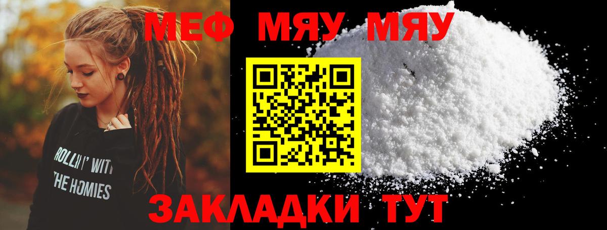 МЕФ мука  Меф VHQ  Елабуга  что такое   Вход с VPN 
